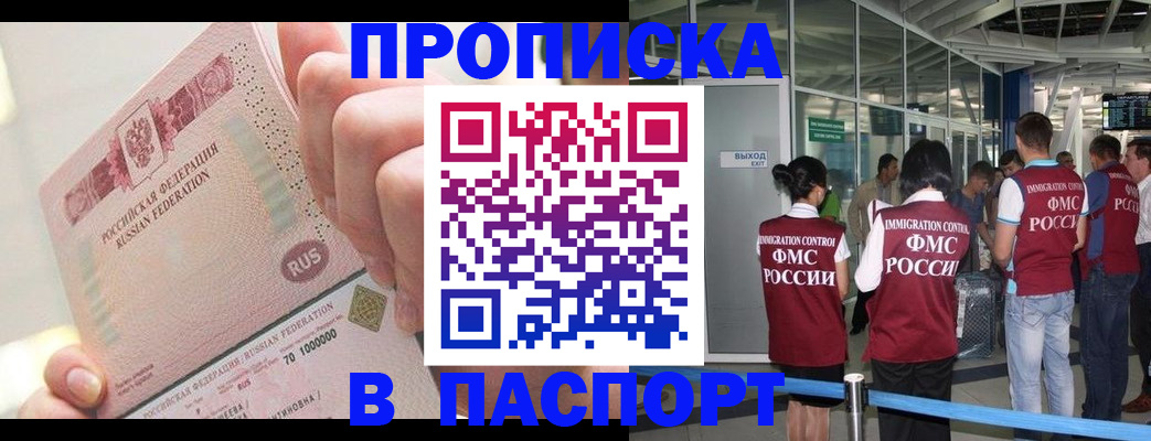 прописка от собственника в Павлово